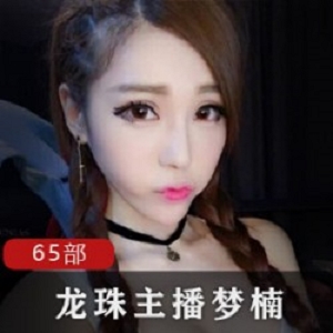 斗鱼明星梦楠：超管身份+模特颜值+舞蹈技能+演技精湛