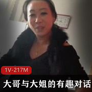 东北大哥大姐神语对话：玩资源1V-217M，钱烟好话一起玩