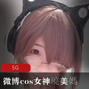 曉美媽白玫瑰黑套合集微博COS女神必备