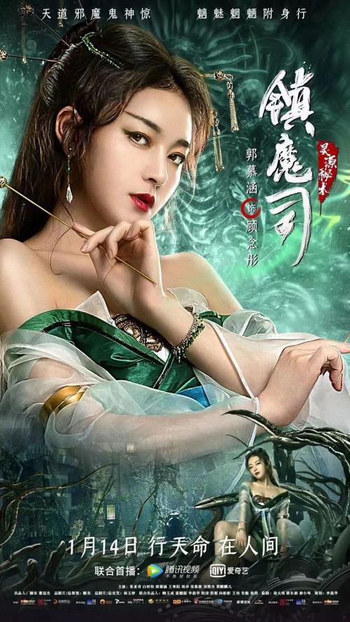 《镇魔司:西域异兽》——一场玄幻奇幻的视觉盛宴