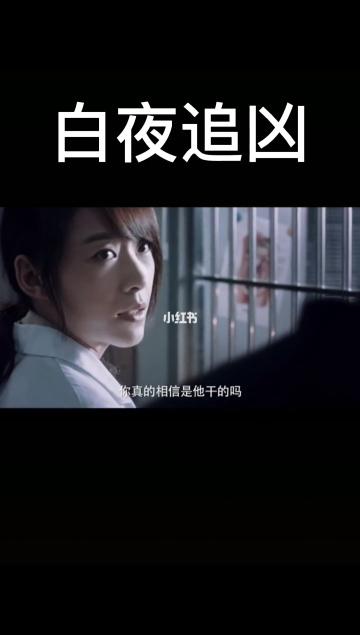 《白夜追凶》:悬疑电视剧,多种格式、原画、倍速播放,让观看更加轻松舒适!