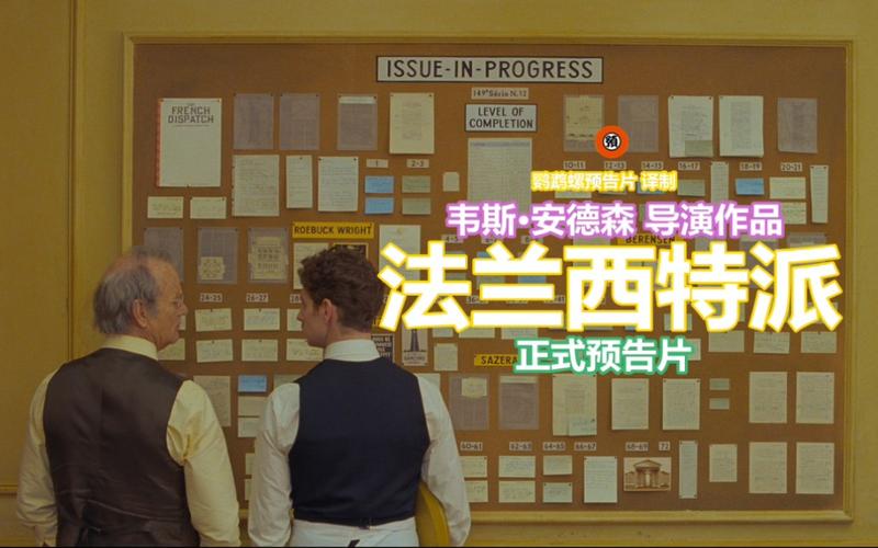 4K上映,《法兰西特派》:喜剧爱情结合,让你感受到真实的温暖