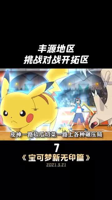 《精灵宝可梦：从第一部（无印）到第七部（新无印）+剧场版的完整冒险全集》