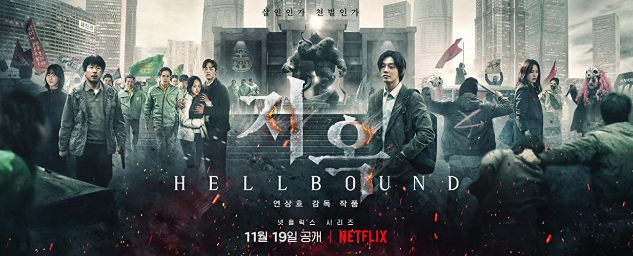 《2021年：地狱公使的恐怖奇幻之旅》