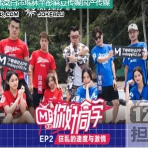 《李绅士：你好同学第九集，精彩表演激动人心》