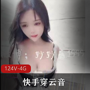 快手穿云音妙妙音,顶级“摇乳大师”!