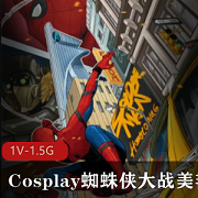 蜘蛛侠大战美艳女妖!超劲爆的动画作品了解一下。