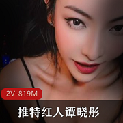 某推红人谭晓彤,在酒店阳台室内咬。