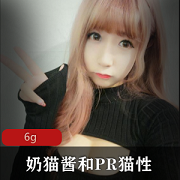 奶猫酱和猫性合集,你只爱猫性,猫性却爱奶猫酱。