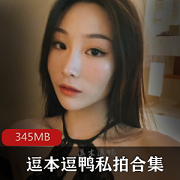 最新微博01年女神（逗本逗鸭）黑丝模特私