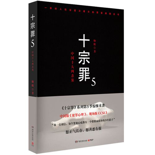 扫黑剧:人民的正义,十宗罪1,6的前传书籍推荐