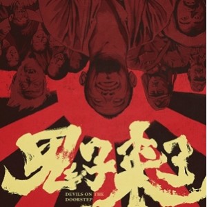 鬼子来了 国内禁播 姜文 豆瓣60万人打9.3分 稀缺资源 速转！