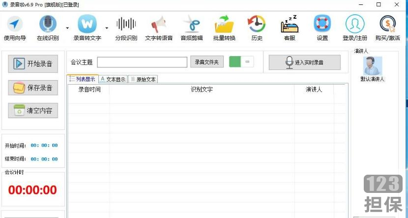 录音啦6.9绿色版