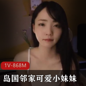 岛国邻家小妹妹爆火视频破解版，颜值身高气质全都有，赶紧来看！
