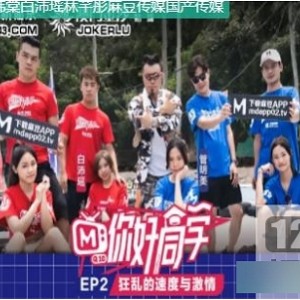 活力和魅力。如果你喜欢真人秀节目，不妨关注一下这部《你好同学》，让你在欢笑中度过美好时光！