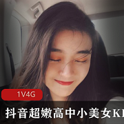 抖音网红KIKI：女高中生身材性感，精选视频尽在线袜玉兔