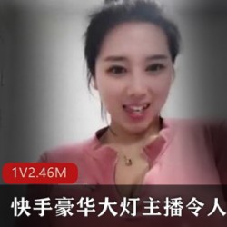 豪华大灯敏敏：窒息直播，36F双峰露球，2.46M视频精彩演绎