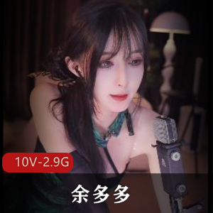 余多多：十套服装舞蹈视频集，高颜值御姐女仆舞胀娆B站推荐热议