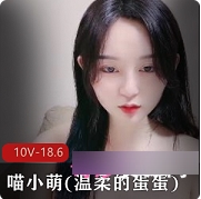 猫小萌的明星颜值和身材诱惑，高清LSP资源中的单腿黑丝特写，酸奶擦和洗澡诱惑