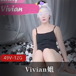 Vivian姐美腿视频资源下载，49个视频12.5G，身材苗条精品作品