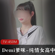 Demi爹咪查到纯情女高中生偷带违禁品