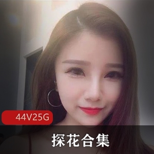25G素人美女资源合集：收藏级别的探花妹子