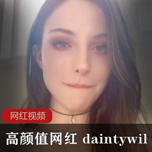 俄罗斯御姐daintywilder6.3G资源，美妞cosplay绅士福利