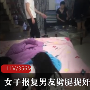 女子报复男友劈腿现场曝光精彩视频