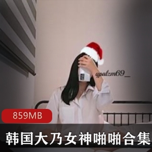 大乃女神性感私拍合集，浮力姬车灯噼里啪啦，圈外女床上技术体位银叫视频下载