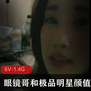眼镜哥：女友小三决绝官司大学生小视频