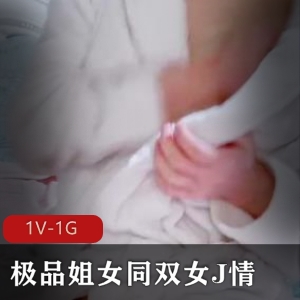 十八岁妹妹N子双女J情视频1分34秒水晶晶道具C