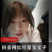 抖音网红宝宝自拍直播帽子叔封禁事件揭秘！13V-4.8G视频曝光！