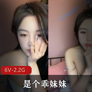 乖妹妹神秘女神螺旋升天，颜值身材爆表，双大长腿熊熊6V2.2G