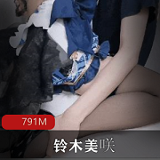 日系风铃木美咲COS服及丝袜高跟写真姬自摸打粑粑服务