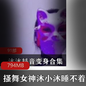抖音搔舞女神穿梭，沐小沐跳舞