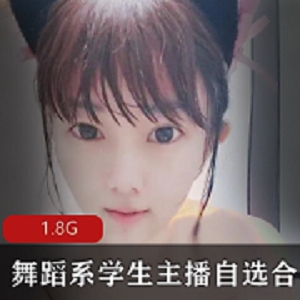 著名舞蹈系学生主播{{网红名字}}的精彩表演：柔韧性、姿势与快乐的一字马资源