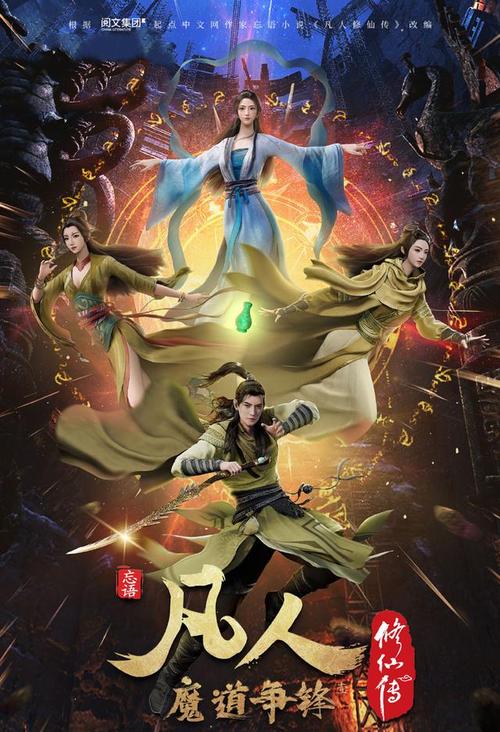 阿里云驱动，《凡人修仙传H265第30话》，4K超清晰度，精彩动漫剧