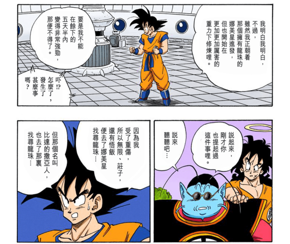 免费下载：《七龍珠完全版34冊》，鳥山明精彩创作！