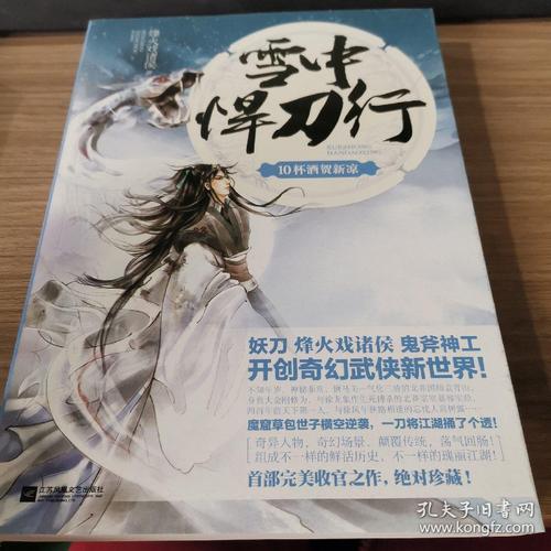 《雪中悍刀行33》:拯救民族,抗击金兵