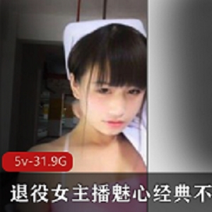 魅心狼人杀：退役女主播户外传奇视频合集，经典不朽诱惑高清版本