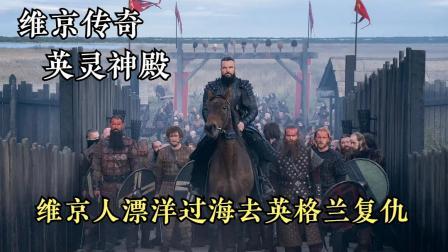 2022年维京传奇:英灵神殿1080P版,精彩历史激动人心!