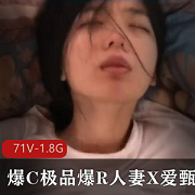 爆C极品爆Rren+qiX爱甄选：滚烫的热浪，让你欲仙欲死！