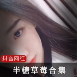 抖音的半糖草莓部,是抖音的“亲儿子”,还是抖音的“亲儿子”?