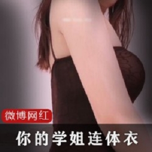 你的学姐连体衣部,一个卖连体衣的神奇部门。