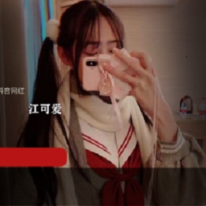 抖音网红江可爱在办公室的“私拍”合集,尺度大到不敢看。