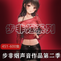 步非烟的中文声音工作室第二季,来了!