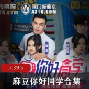 麻瓜同学和豆豆同学,你们终于合体了。