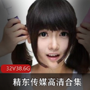 这是精东传媒部最高人气作品合集,没有之一!