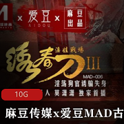 全网首发某传媒明星古装剧情大系列!