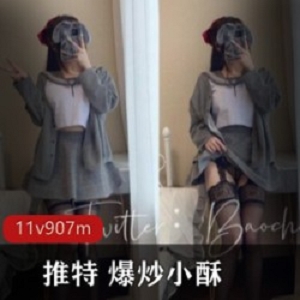 浮力姬最新作品合集：爆炒小酥21.710月，抖M展示优质身材下载